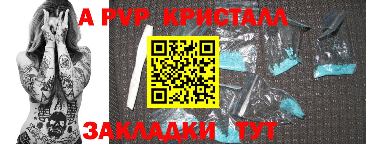 как найти наркотики  A-PVP Crystall  Вход с VPN  A PVP крисы CK  Великий Новгород  А ПВП 