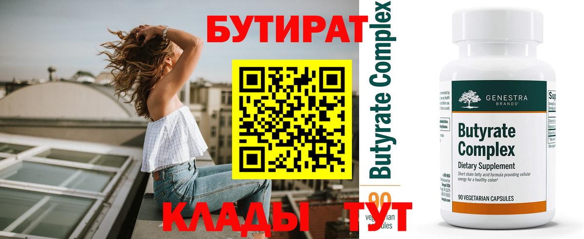 БУТИРАТ BDO Великий Новгород