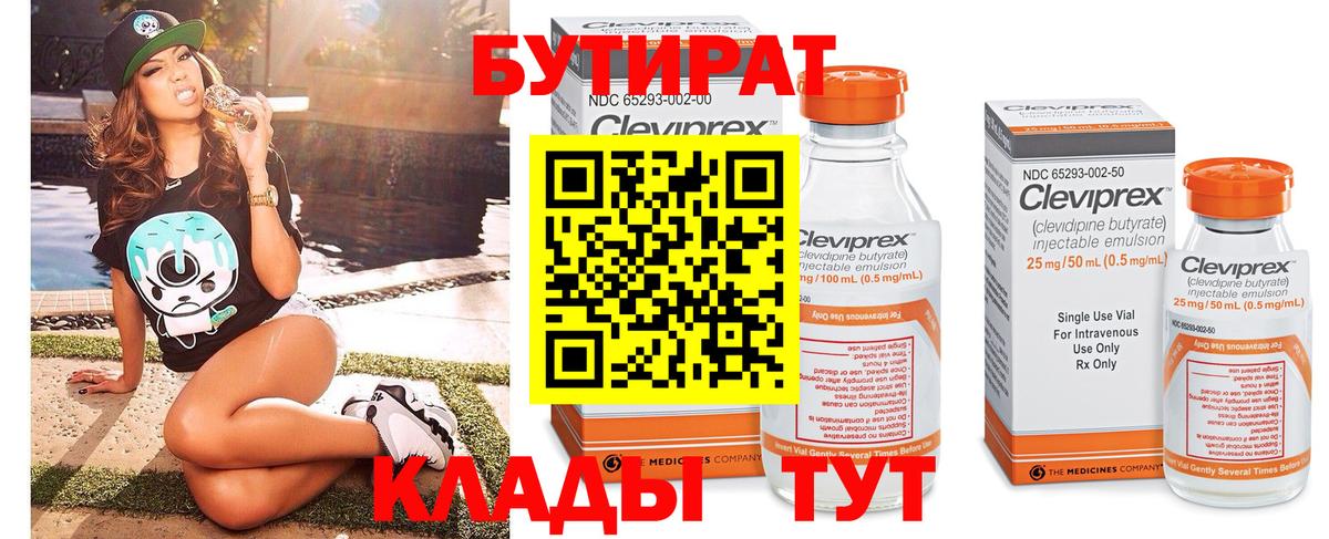 Бутират  Бутират бутандиол  Вход с VPN  Великий Новгород 