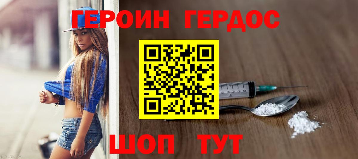 ГЕРОИН белый Великий Новгород
