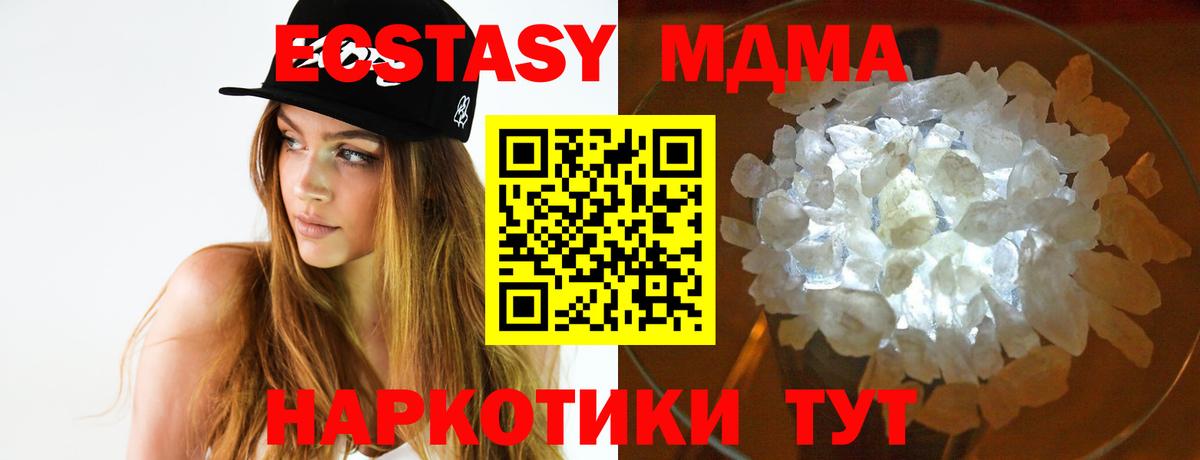 МДМА Molly  MDMA crystal  MDMA  Вход с VPN  Великий Новгород 