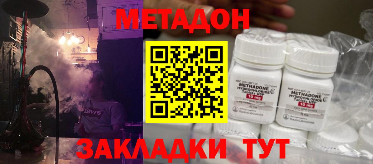 МЕТАДОН кристалл  Вход с VPN  МЕТАДОН methadone  Великий Новгород 